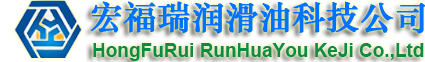 宏福瑞（天津）潤(rùn)滑油科技有限公司