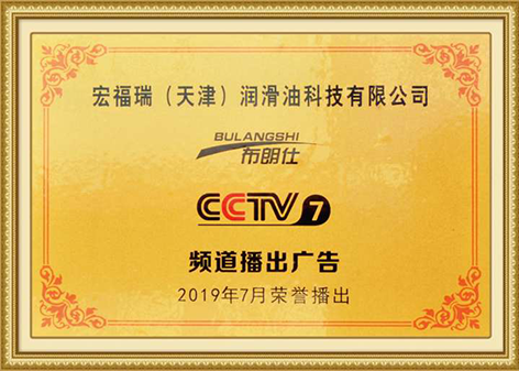 宏福瑞潤(rùn)滑油