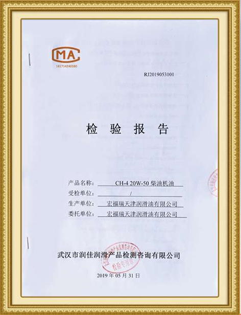 宏福瑞潤(rùn)滑油