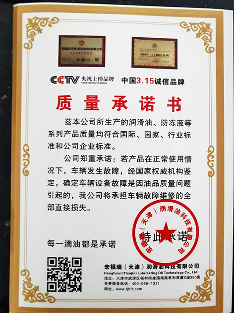 宏福瑞潤(rùn)滑油